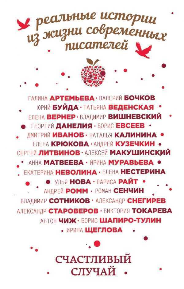 Счастливый Случай