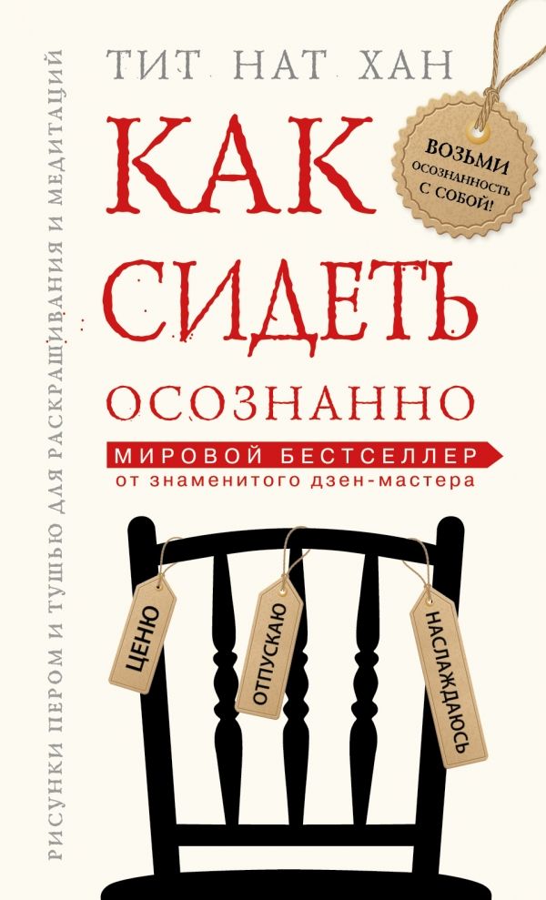 КАК СИДЕТь ОСОЗНАННО