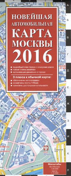 АВТОМОБИЛьНАЯ КАРТА МОСКВЫ