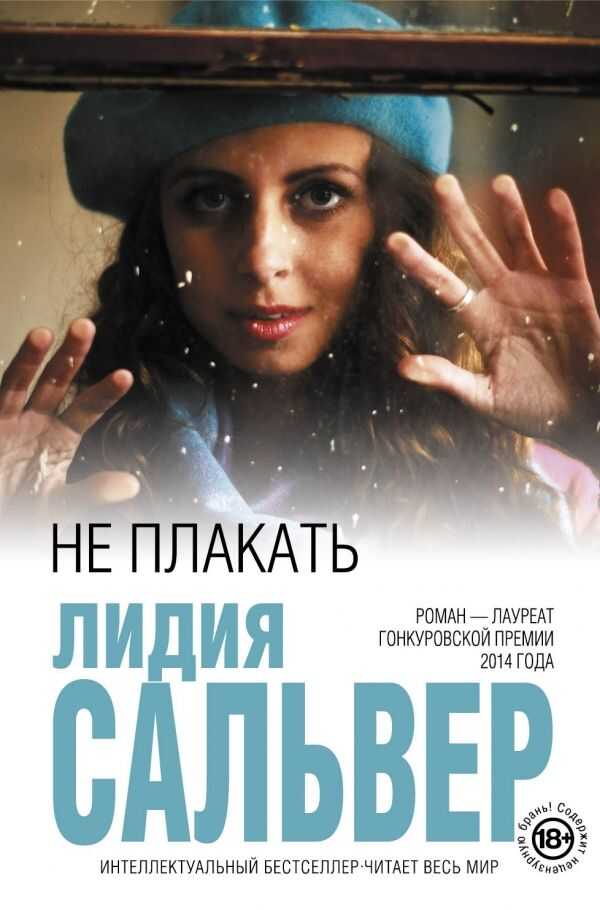 НЕ ПЛАКАТь