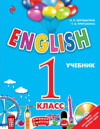 English. 1 Класс. Учебник (+cd)