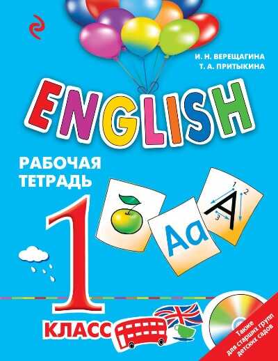 English. 1 КЛАСС