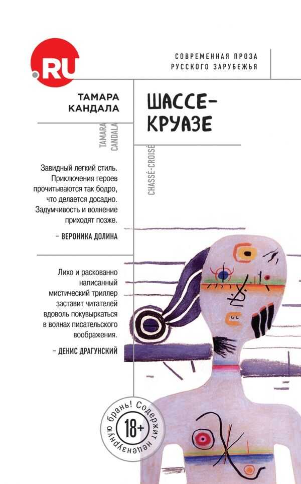 Схассе-Круазе