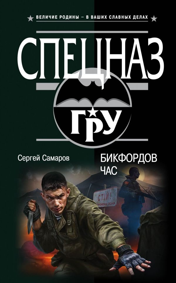 Бикфордов Час