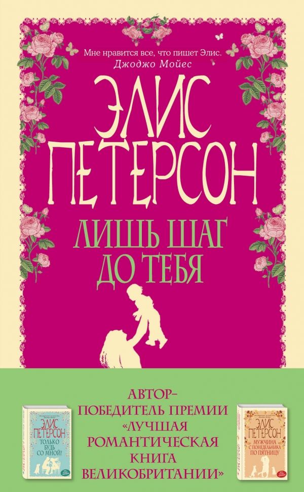 ЛИШь ШАГ ДО ТЕБЯ