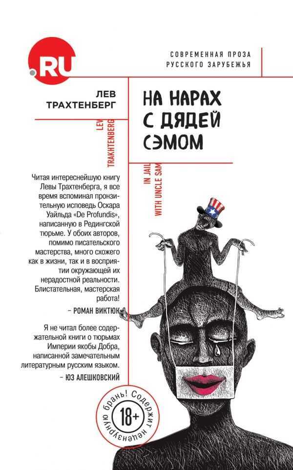 На Нарах С Дядей Сэмом
