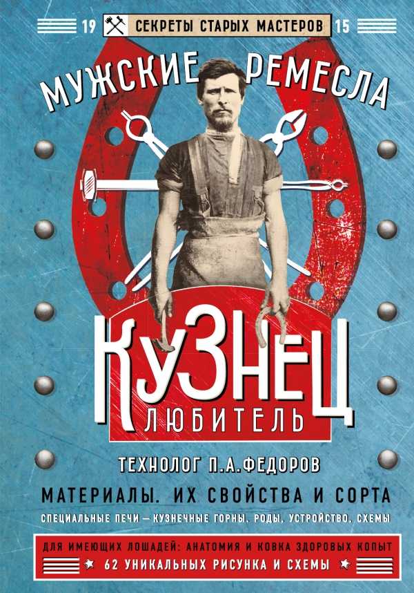 Кузнец-Любитель