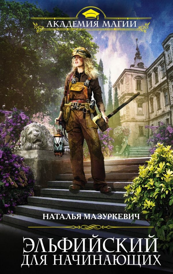 ЭЛьФИЙСКИЙ ДЛЯ НАЧИНАЮЩИХ