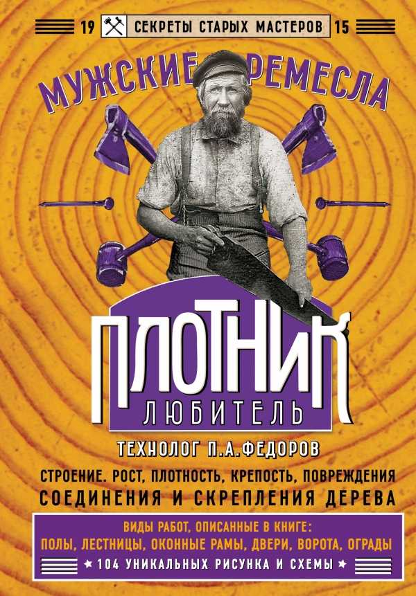 Плотник-Любитель