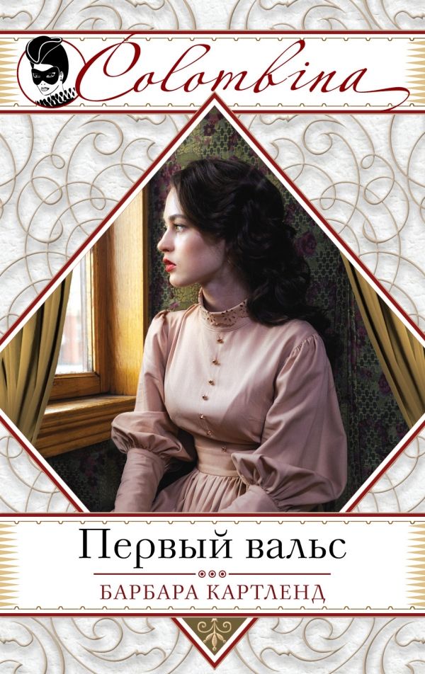 ПЕРВЫЙ ВАЛьС