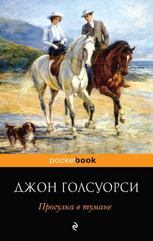 Прогулка В Тумане