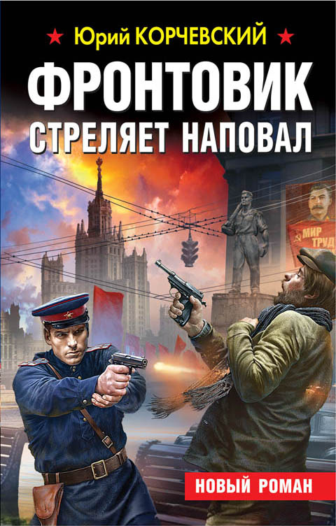 Фронтовик Стреляет Наповал