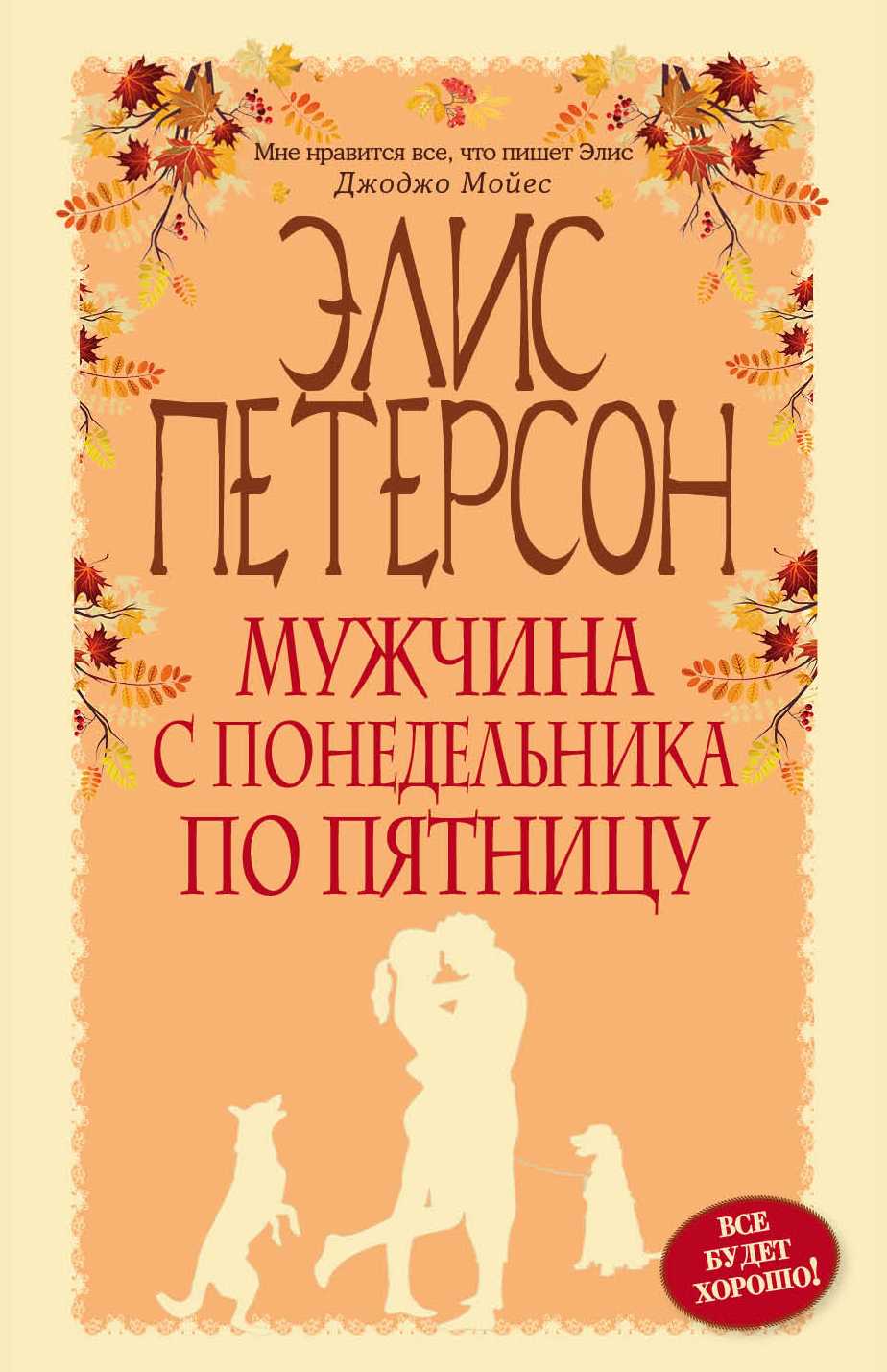 МУЖЧИНА С ПОНЕДЕЛьНИКА ПО ПЯТНИЦУ