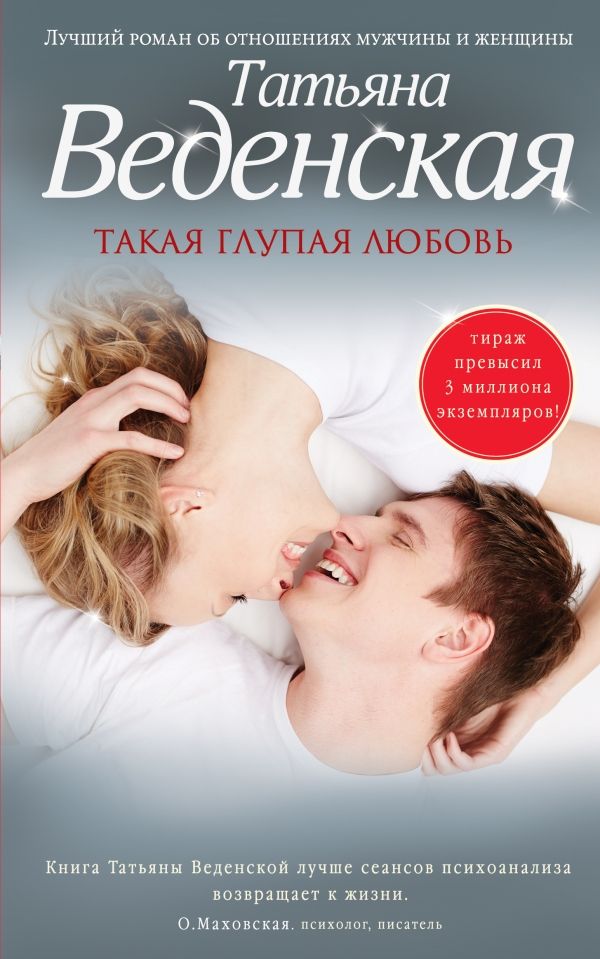 ТАКАЯ ГЛУПАЯ ЛЮБОВь