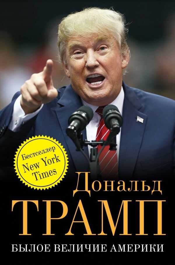 Былое Величие Америки