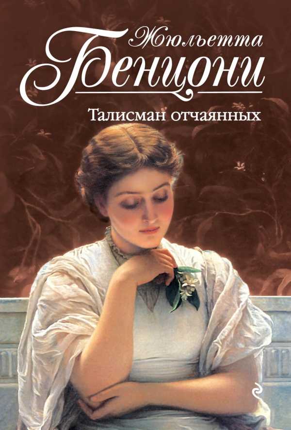 Талисман Отчаянных