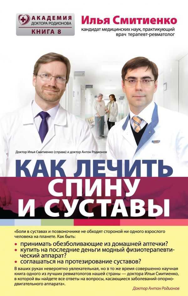 КАК ЛЕЧИТь СПИНУ И СУСТАВЫ