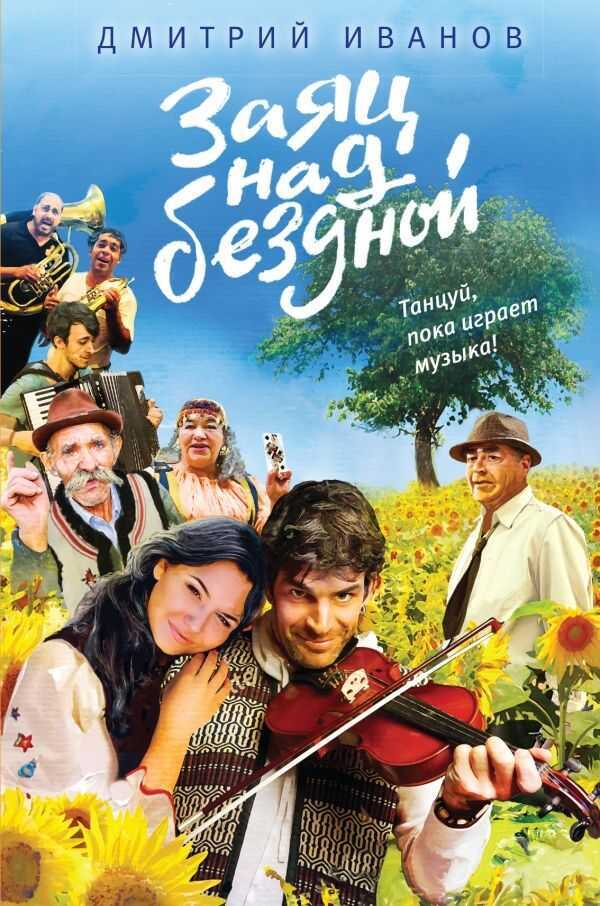 Заяц Над Бездной