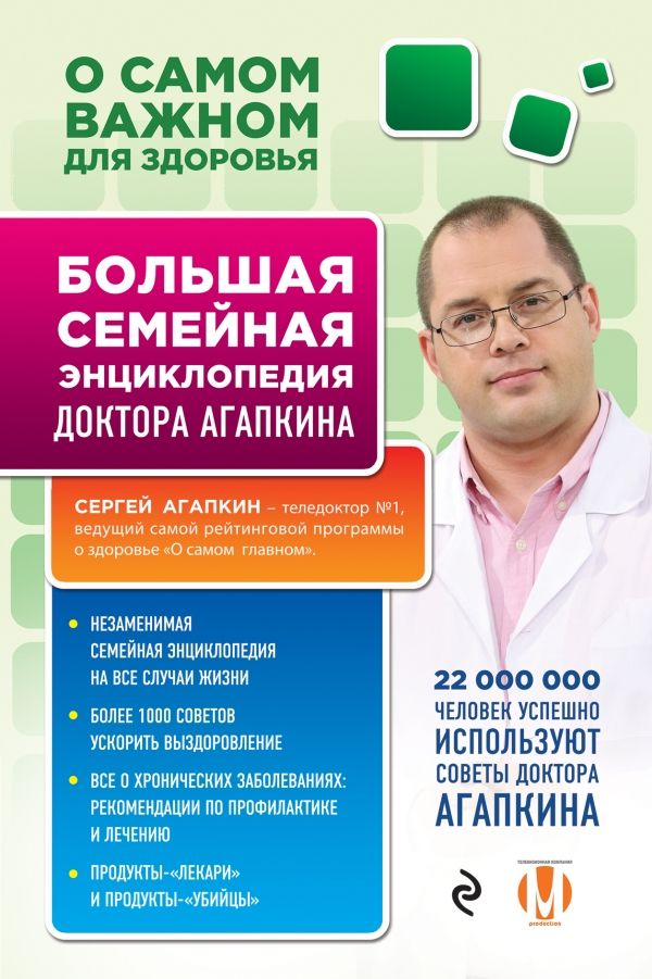 О САМОМ ВАЖНОМ ДЛЯ ЗДОРОВьЯ. БОЛьШАЯ СЕМЕЙНАЙ