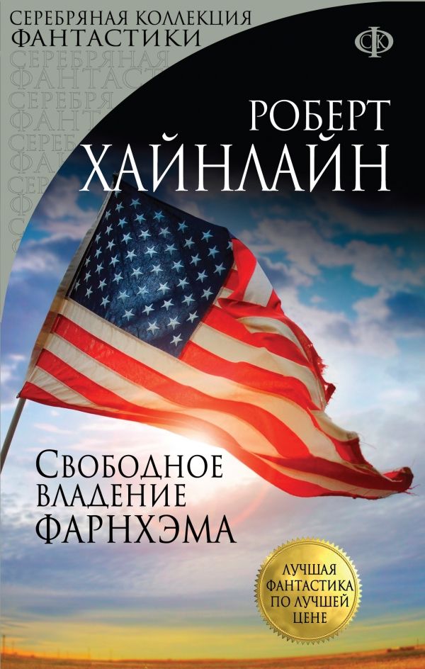 Свободное Владение Фарнхйема