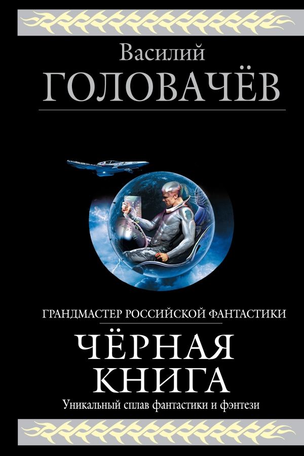 Черный Человек
