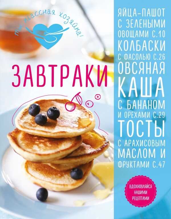 Завтраки