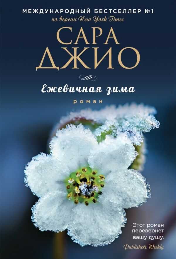 Ежевичная Зима