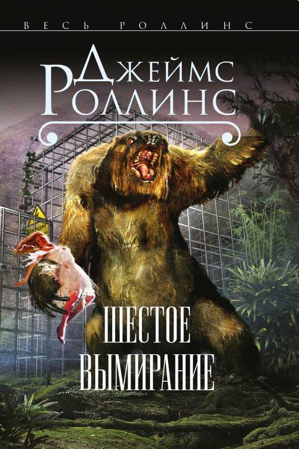 Схестое вымирание