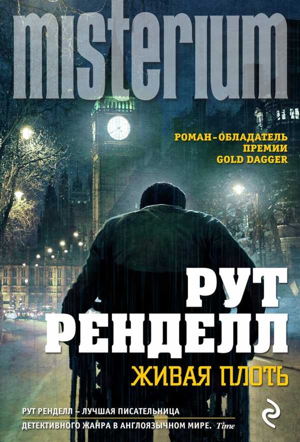 ЖИВАЯ ПЛОТь