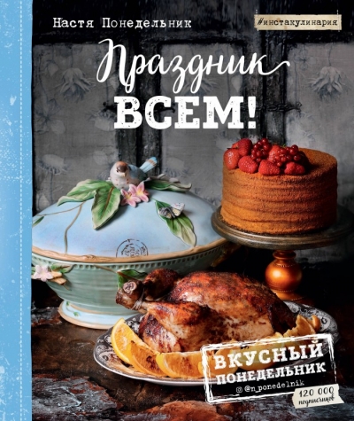 Праздник Всем!