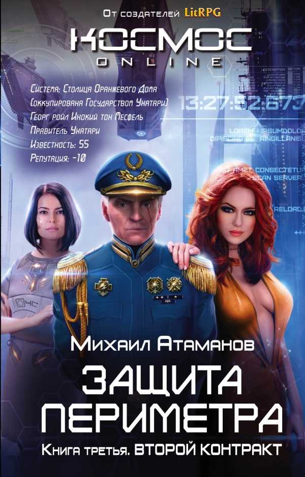 Защита Периметра. Второй Контракт