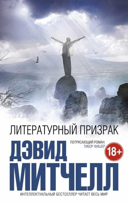 Литературный Призрак