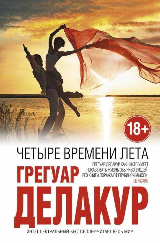 Четыре Времени Лета