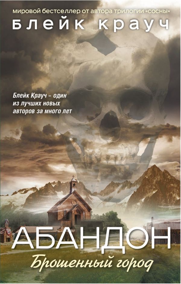 Абандон. Брошенный Город