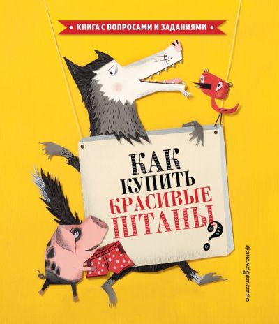 КАК КУПИТь КРАСИВЫЕ ШТАНЫ?