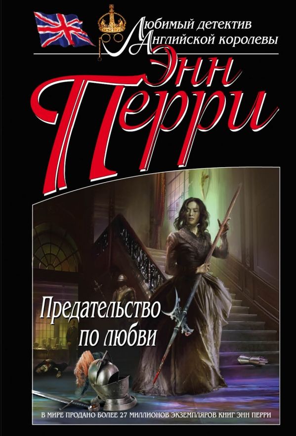 ПРЕДАТЕЛьСТВО ПО ЛЮБВИ