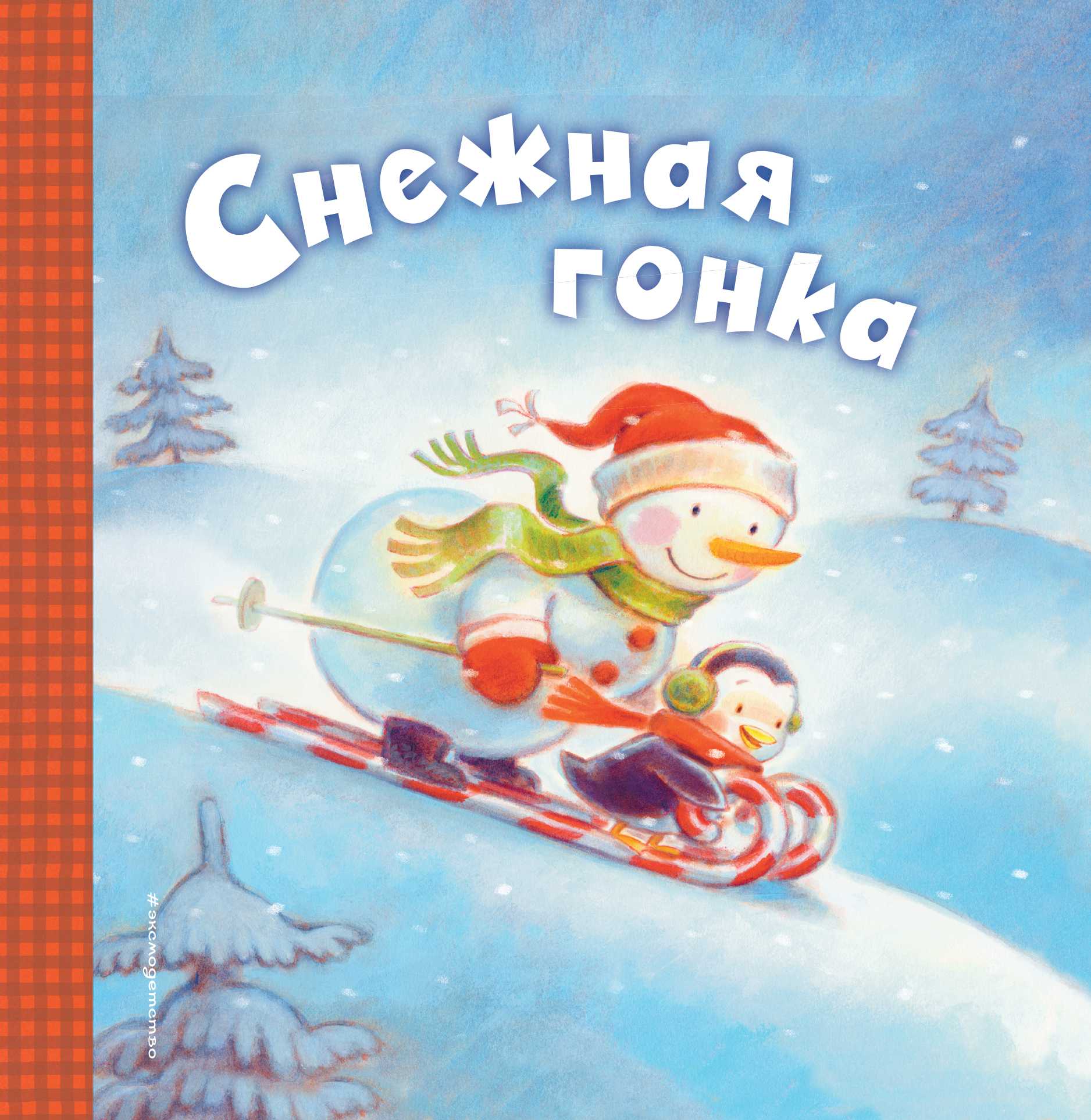 Снежная Гонка