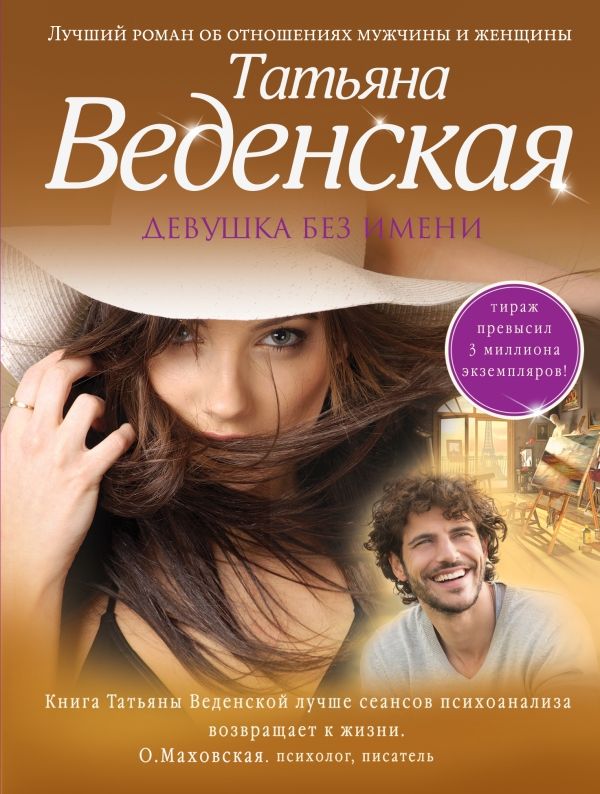 Девушка Без Имени