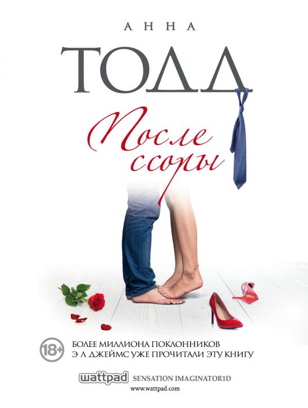 После Ссоры