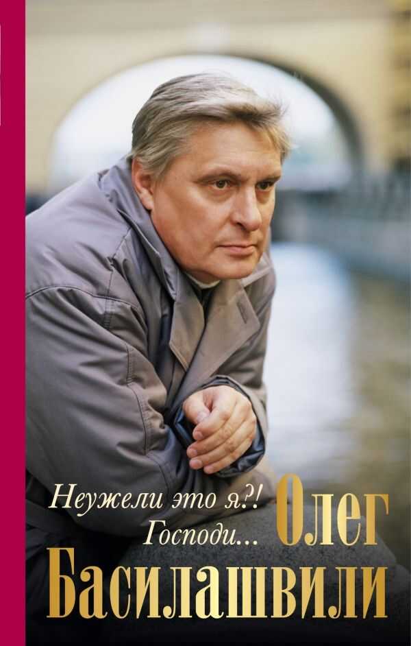 Неужели Это Я?! Господи...