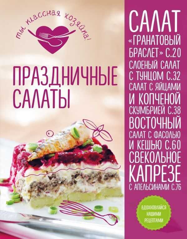 Праздничные Салаты