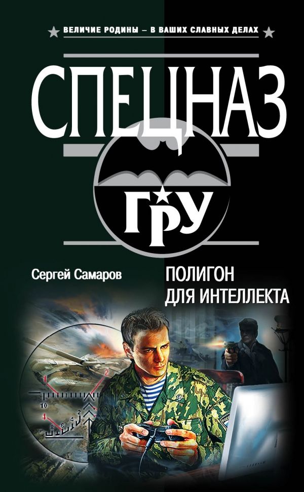 Полигон Для Интеллекта