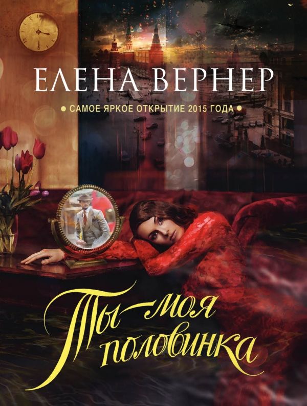 Ты - Моя Половинка