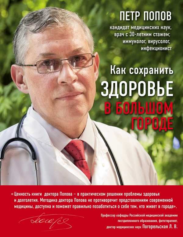 КАК СОХРАНИТь ЗДОРОВьЕ В БОЛьШОМ ГОРОДЕ