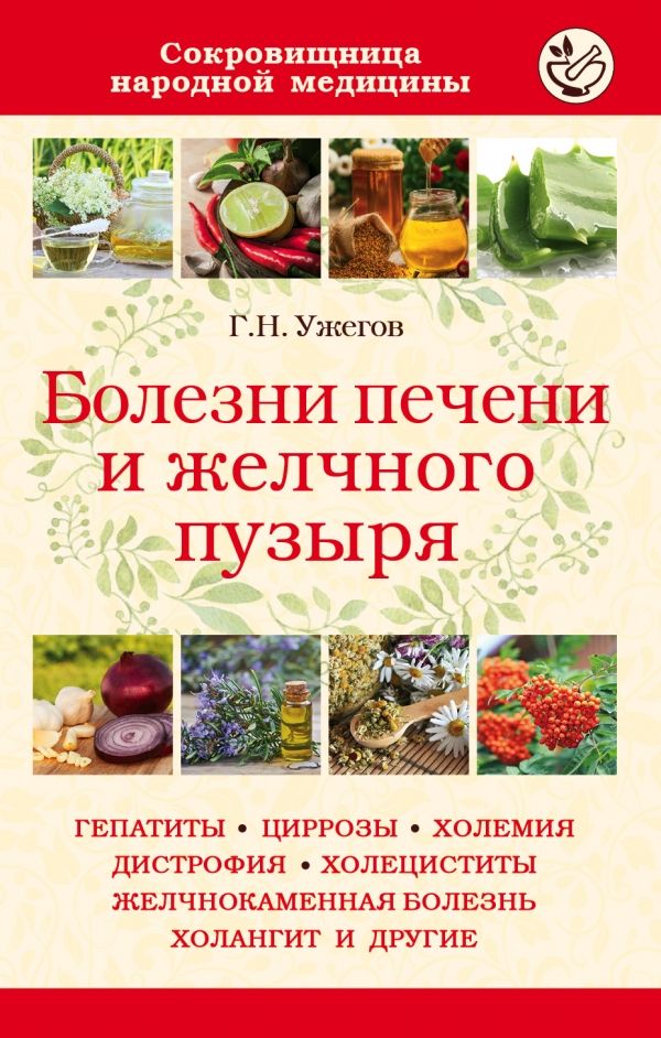 Болезни Печени И Желчного Пузыря