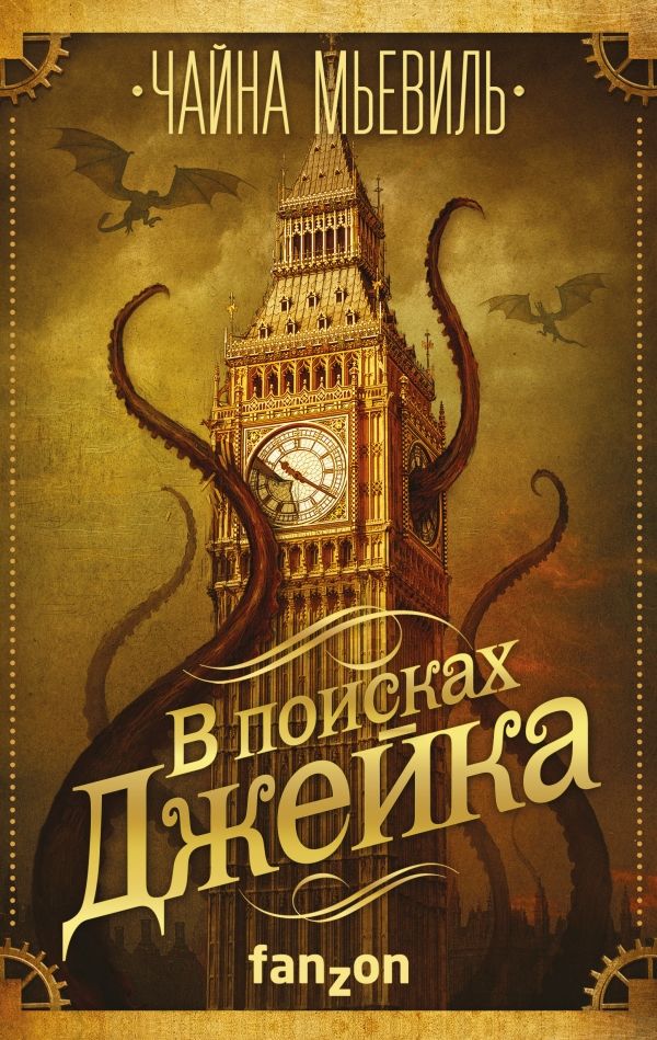 В Поисках Джейка