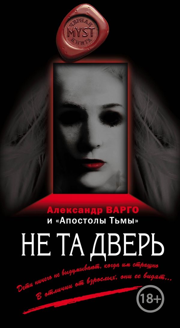 НЕ ТА ДВЕРь