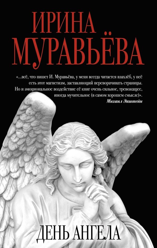 ДЕНь АНГЕЛА