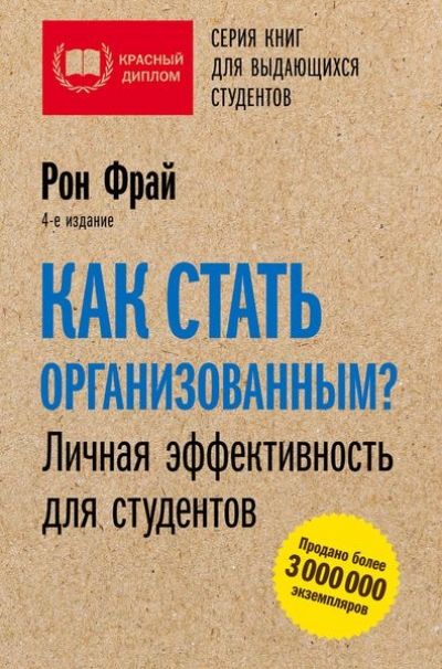 КАК СТАТь ОРГАНИЗОВАННЫМ?