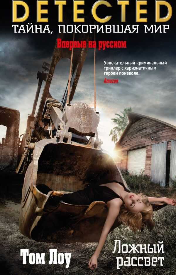 Ложный Рассвет